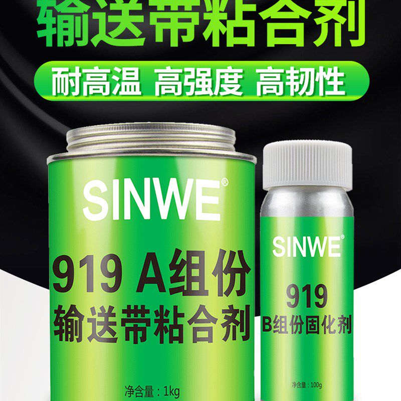 输送带专用胶水粘铁和橡胶与金属粘接剂PU橡塑帆布PVC塑料传送带