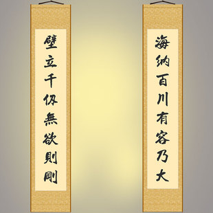 海纳百川有容乃大对联 壁立千仞无欲则刚 书房书法装饰字画卷轴画