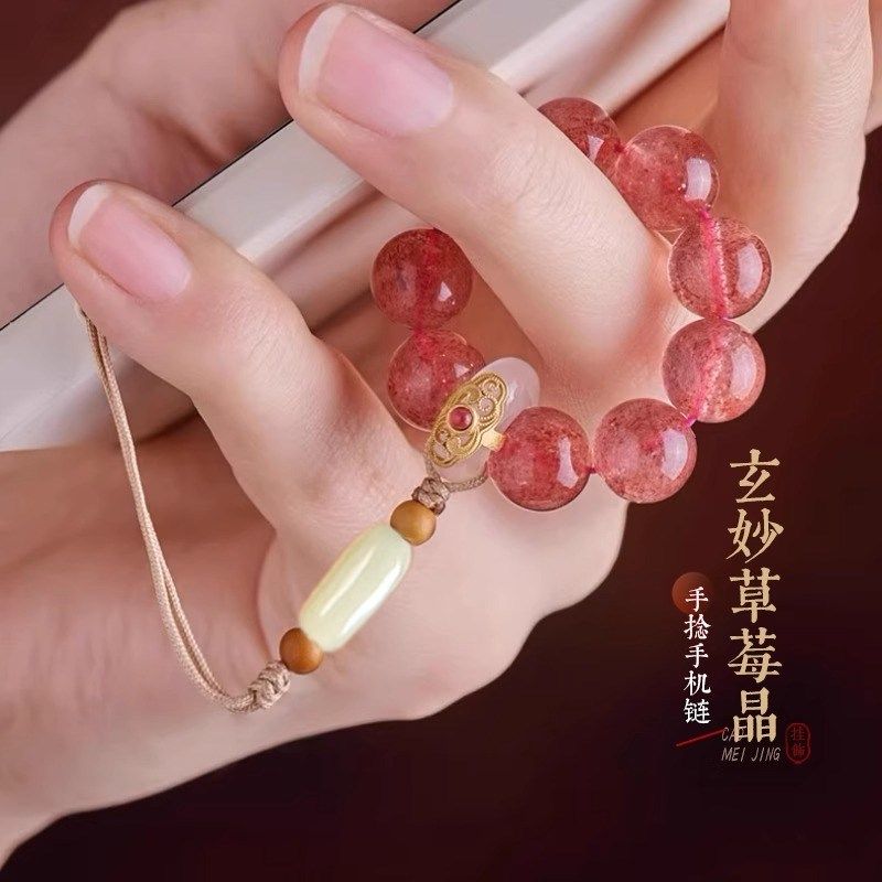 普陀山草莓晶手机链挂件指环防摔挂绳手捻招桃花好运吊坠挂饰礼物