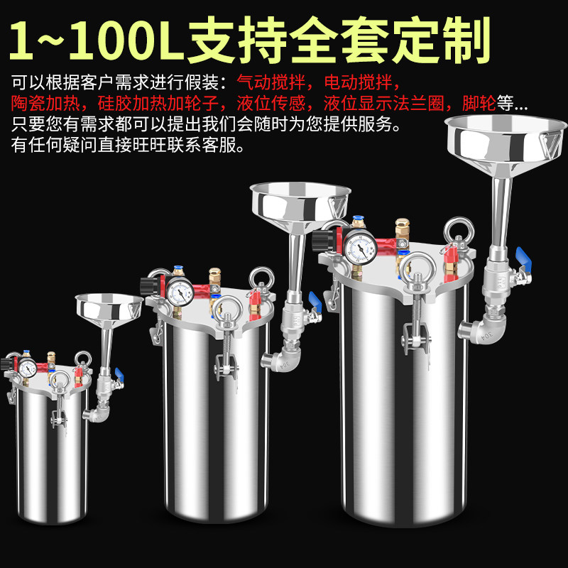 不锈钢储水压力桶点胶机上料漏斗可定制气动加压油漆喷涂压力罐储