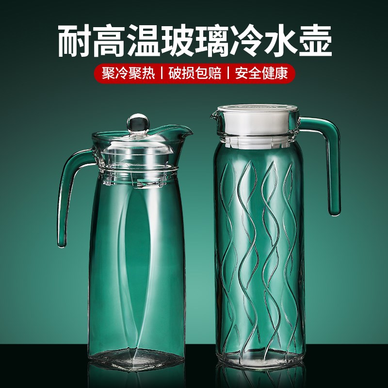 冰水壶耐热高温防爆盛冰水储冷水壶玻璃晾凉茶凉白开水瓶冷热水杯
