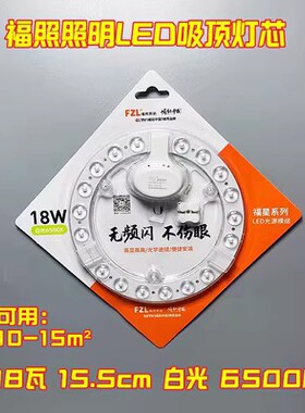 福照照明LED模组节能吸顶改造灯芯替换圆形灯盘18W24瓦36瓦磁吸