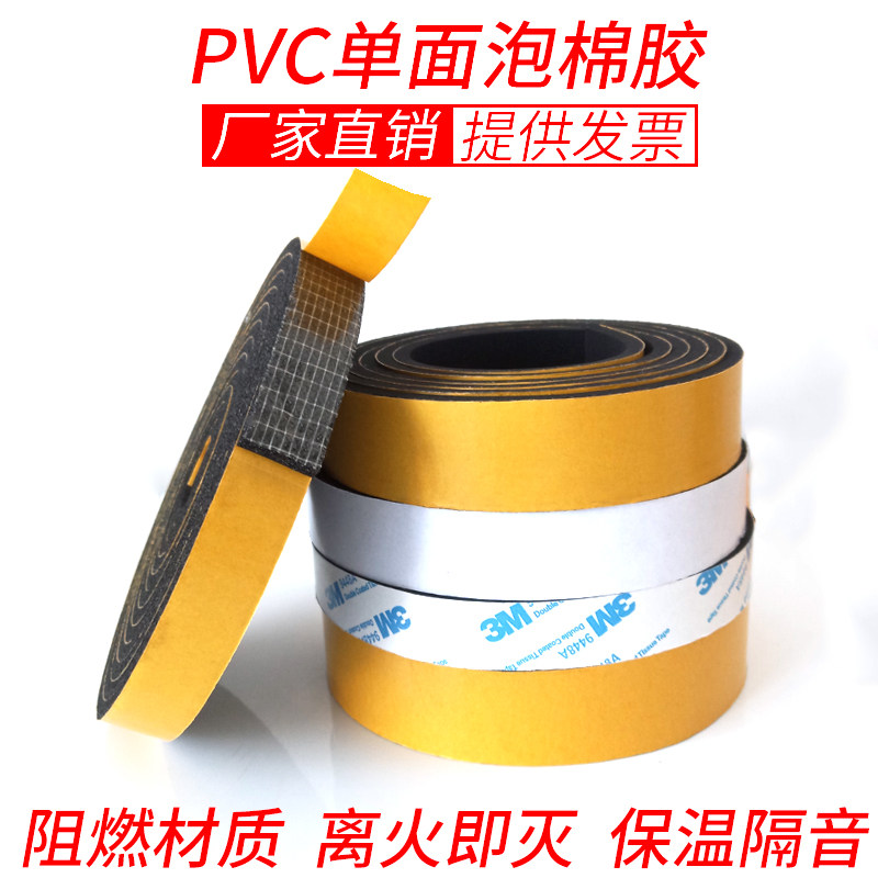 PVC阻燃海绵胶带黑色强力单面胶贴海棉垫防撞加厚缓冲隔音密封条