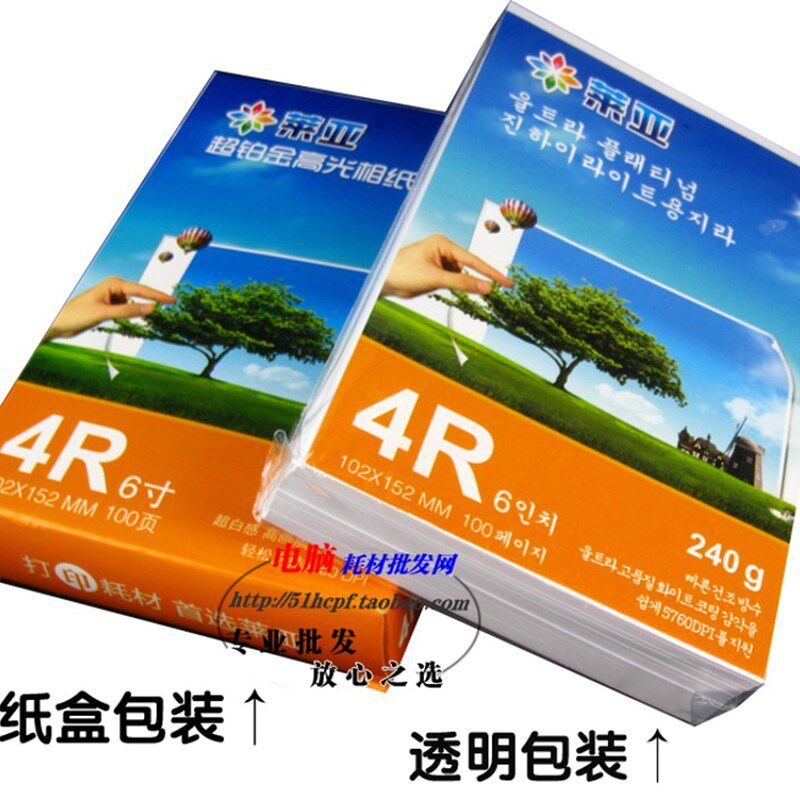 莱亚相纸6寸240克喷墨高光照片打印纸A4相片纸5寸7寸8寸4R照片纸