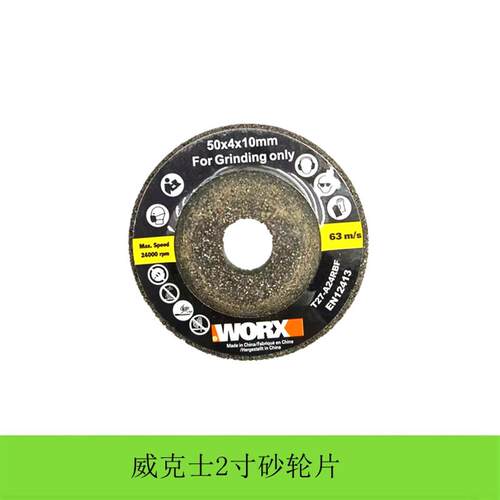 威克士2寸切割打磨片 WX741打磨抛光耗材50mm角磨机配件