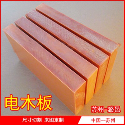 电木板  胶木板 绝缘板 酚醛板 布纹 板材  治具 加工 雕刻 切割