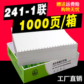 241针式 一二三等分清单凭证发货单出库单 电脑打印纸压感纸一联