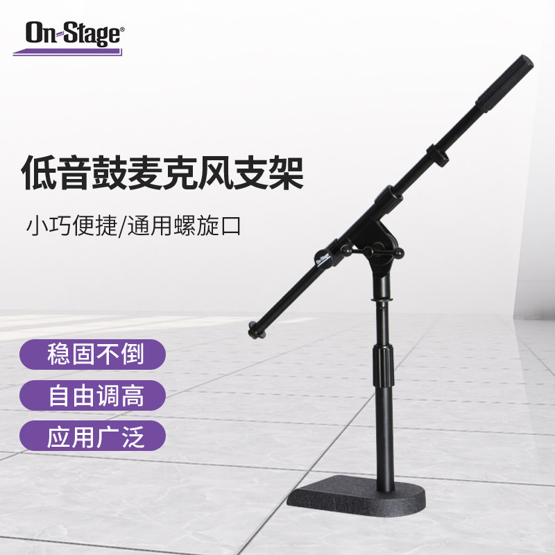 On-Stage 低鼓话筒支架架子鼓底鼓麦克风支架脚鼓地鼓架子MS7920B