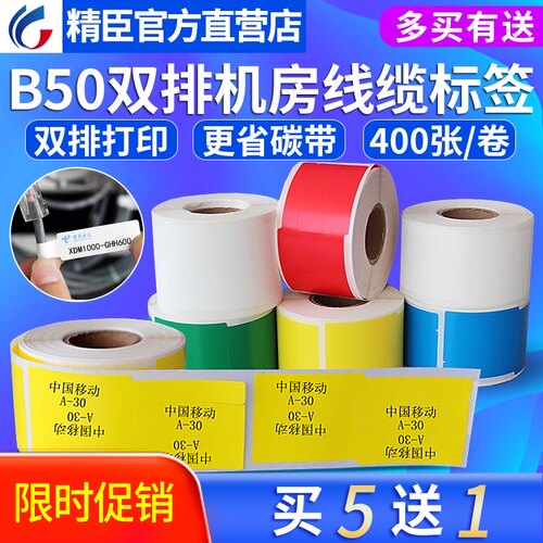 精臣Z401/B50/M2/M3/B50W刀型P/F型线缆标签纸网线贴纸防水不干胶