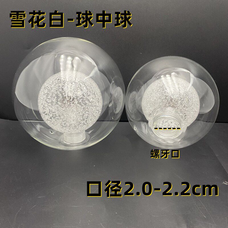 g9球中球奶白色圆球形玻璃双层灯罩g4小螺口吊灯外壳灯具配件