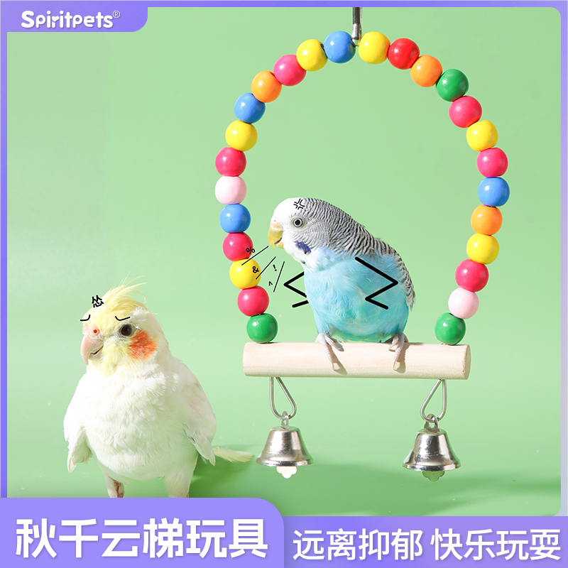 鹦鹉解压玩具用品鸟用秋千云梯吊环爬梯虎皮玄凤鸟笼梯子啃咬攀爬