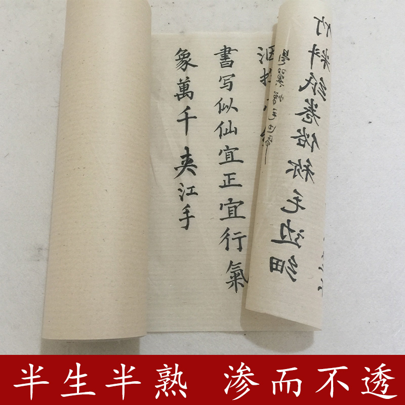 蝉翼毛边纸半长卷生半熟书法百米长卷薄宣纸小楷半熟宣纸桑皮书法