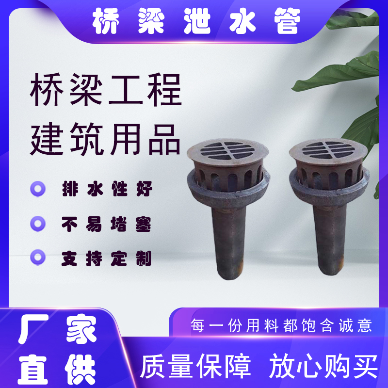 桥梁铸铁泄水管地漏泄水孔圆形矩形篦子格栅管盖下水口接头排水管