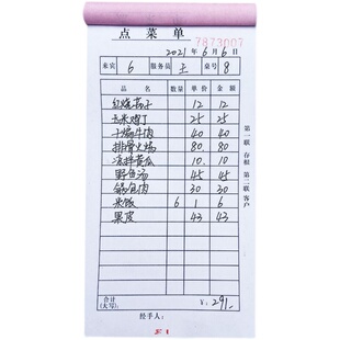 60本装包邮单联 一联 二联 三联 烧烤 点菜单饭店 酒水单无碳复写