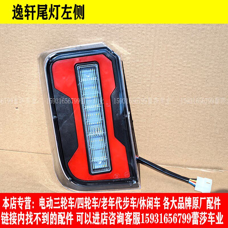 盛昊金彭雷迈龙启飞鸽澳玛电动三轮四轮车后尾灯总成刹车灯转向灯