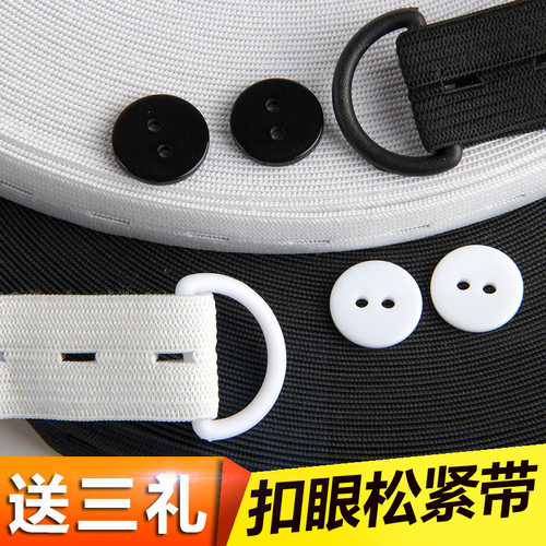 可调节扣眼松紧带宝宝尿布孕妇服装辅料2cm宽橡筋弹力带扣子纽扣