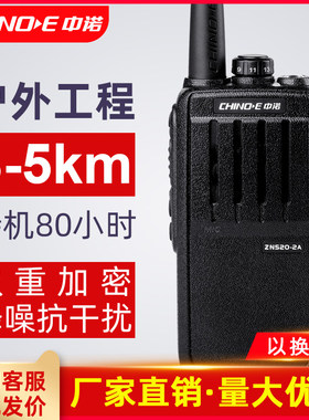 中诺2A对讲机专业民用5W自驾军大功率对讲机手台迷你物业酒店工地