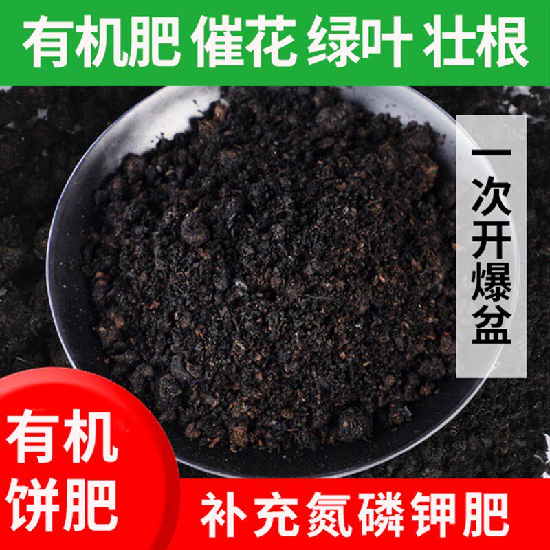 有机豆饼肥芝麻饼肥养花种菜盆栽通用发酵腐熟菜籽饼肥蔬菜花肥料