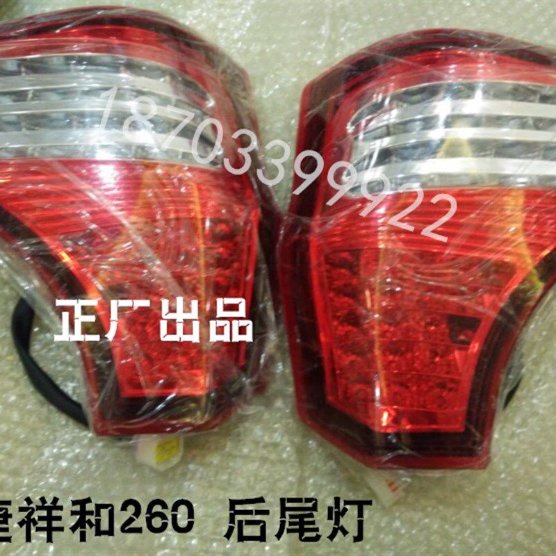 适配御捷马电车御捷祥和260后尾灯总成后尾组合灯御捷260尾灯总成