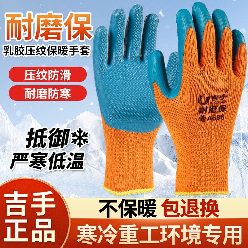加厚保暖手套劳保耐磨王工作加绒棉线冬季干活橡胶防水工地带胶皮