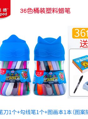 马培德塑料蜡笔12色18色24色36色48色大头可水洗可擦不脏手马德培