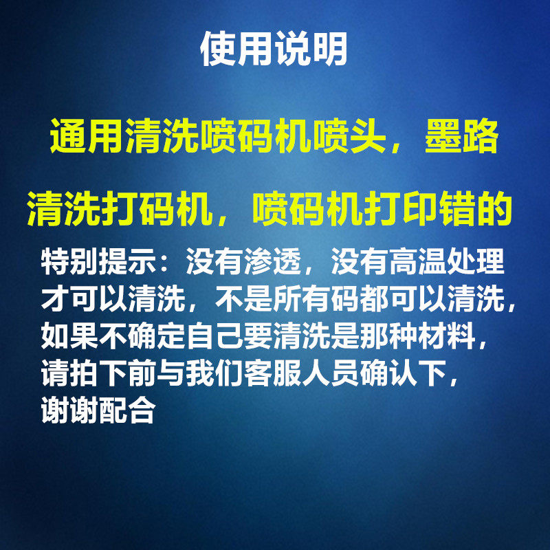 喷码机通用油墨喷头清洗剂稀释液墨路不堵1L装包邮