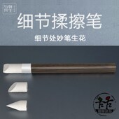 与物共生 揉擦笔美术素描油画棒专用高光擦笔细节纸笔实木笔杆纸