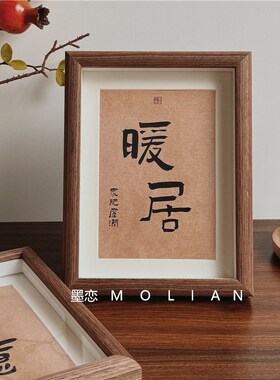 民宿风木质相框摆台客厅玄关电视柜装饰品摆画办公室卧室桌面摆件
