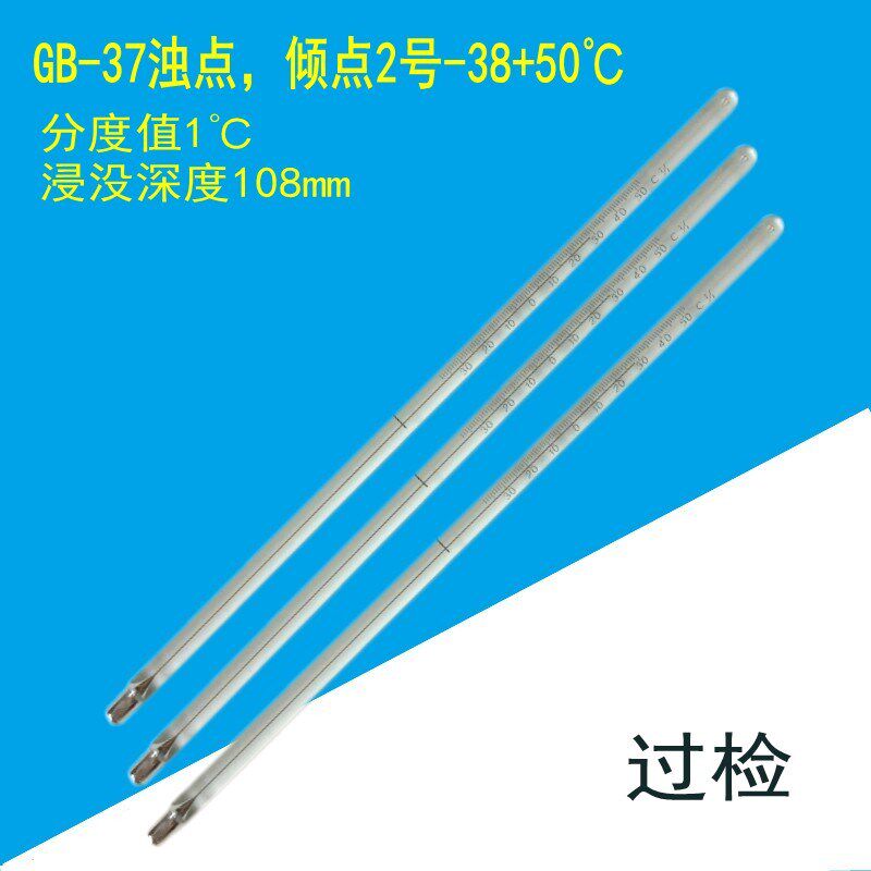 包捡GB-36-37浊点倾点1号2号酒精水银温度计-80+20 -38+50 1分度