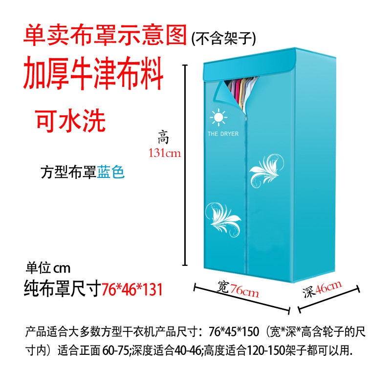 通用干衣机不锈钢支架烘干机牛津布布罩布套外罩外套架子配件方型