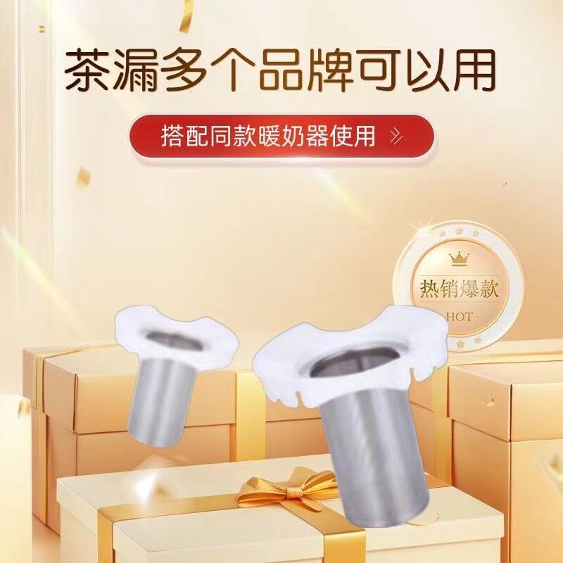思贝优恒温调奶器茶漏暖奶架配件通用孕贝波咯咯贝能梦创小壮熊