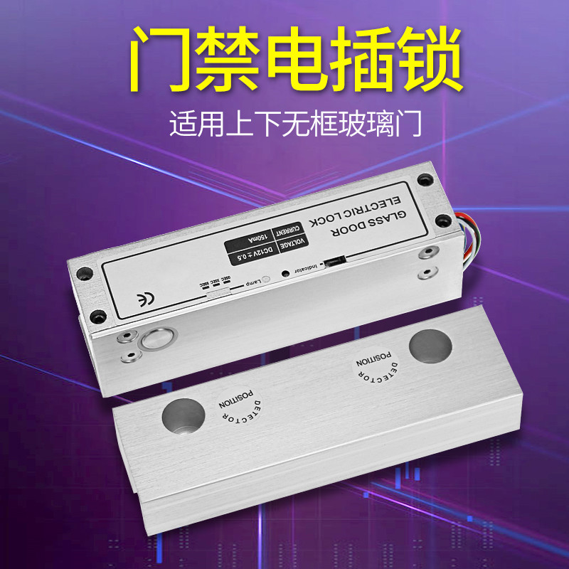 无框电插锁门禁锁玻璃门锁上下无框锁铝合金上下无框玻璃电锁五芯