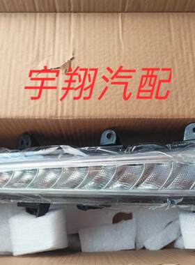 一汽森雅R9日间行车灯前LED灯森雅R9示宽灯白天行车灯  原厂配件