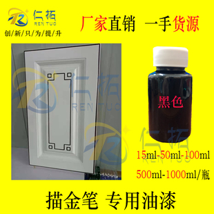 描金笔补充液欧式家具油漆笔金漆笔描银笔柜门描漆笔描黑笔灌金笔
