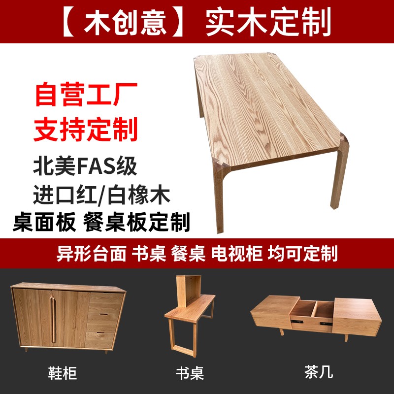 北美红白橡木原木桌面板定制台面板餐桌书桌窗台板实木家具加工厂