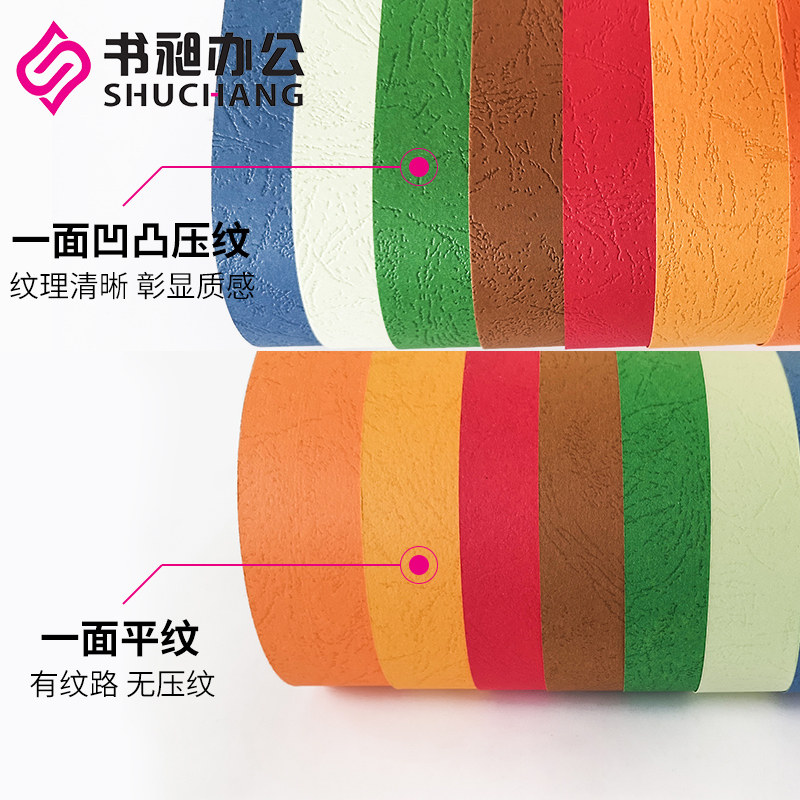 书昶优质皮纹纸480封面纸彩色云彩纸230g凹凸压纹纸办公标书封面D