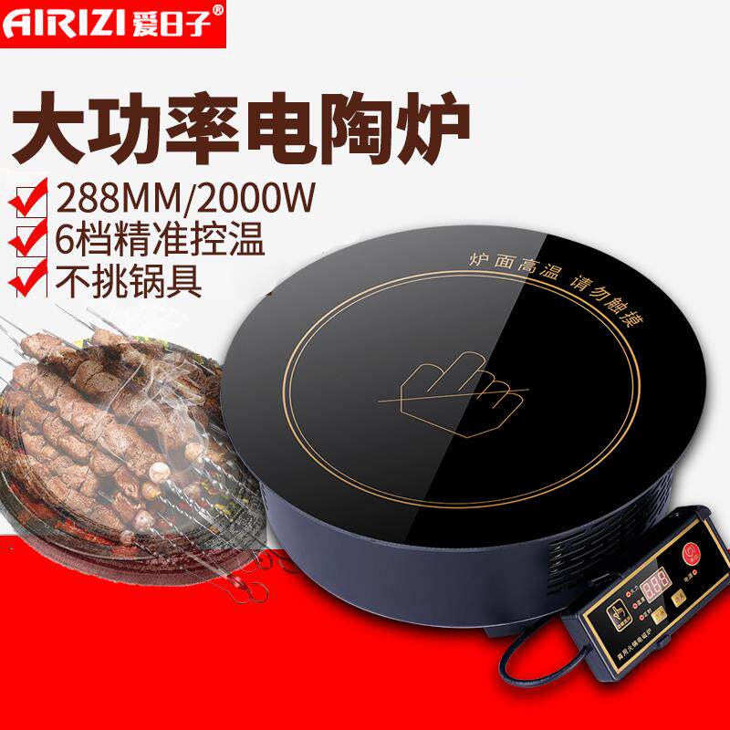 火锅电陶炉圆形嵌入式商用饭店火锅光波炉烧烤电陶炉电磁炉2000W