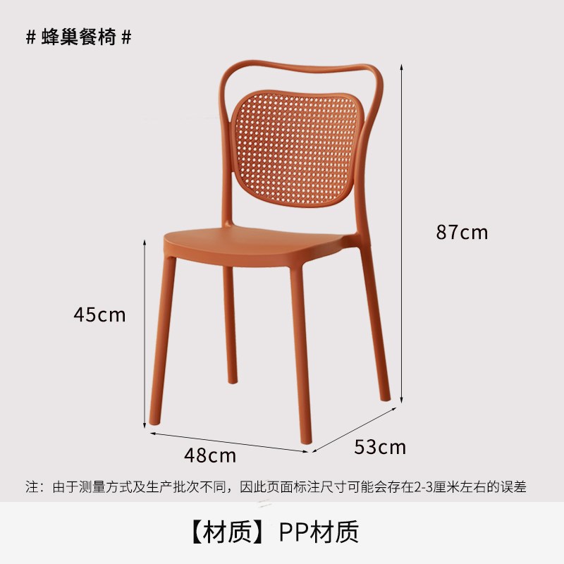霍客森北欧蜂巢餐椅靠背创意简约塑料设计师家用餐厅时尚休闲椅子