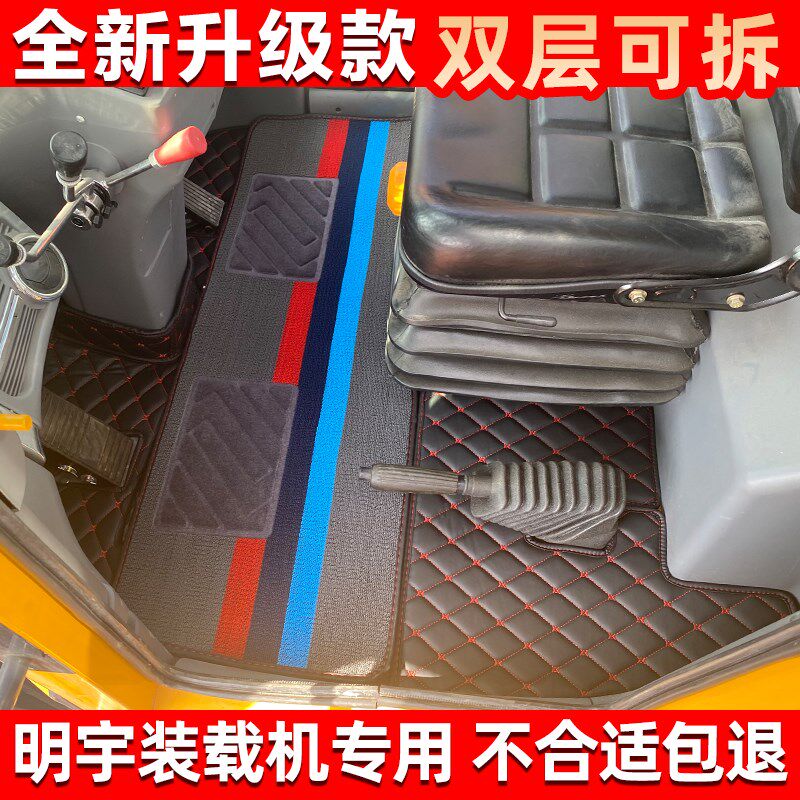 明宇ZL948 942 946 939 935 932 928c装载机脚踏垫铲车全包围地垫