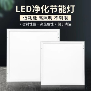 300无尘室明装 洁净灯led平板净化灯超薄面板免打孔环保1200 吸顶