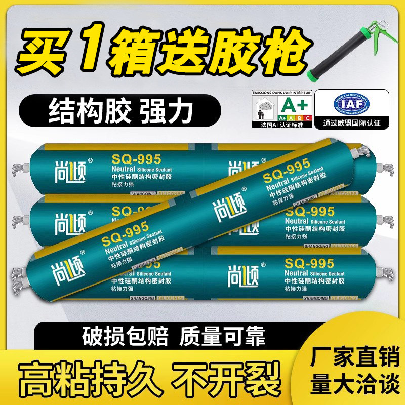 995中性硅酮结构胶室内外通用阳光房专用防水防霉石材幕墙密封胶