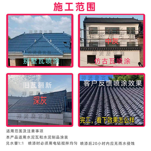 仿古喷瓦漆水泥瓦专用漆青砖瓦喷漆水漆涂料屋顶瓦面室外墙面翻新