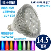 5w7w par38 9w12w led射灯par30 18w聚光 E27彩色led灯泡光源e26