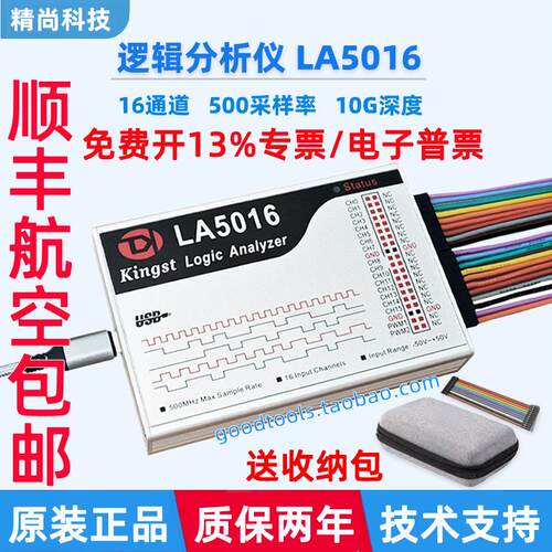 Kingst逻辑分析仪LA1010 LA2016  LA5016 LA5032单片机调试利器