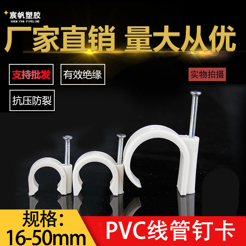 PVC线管边卡水泥墙钉国标特种钢钉管卡U型钉卡16 20 25 32 40 50