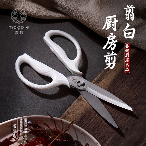 喜鹊翦白不锈钢食品剪刀厨房家用强力鸡骨剪多功能剪子辅食品专用