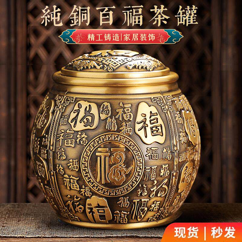 纯铜百福缸存茶盒茶仓普洱醒茶储存罐子茶叶罐密封罐高档小号金属