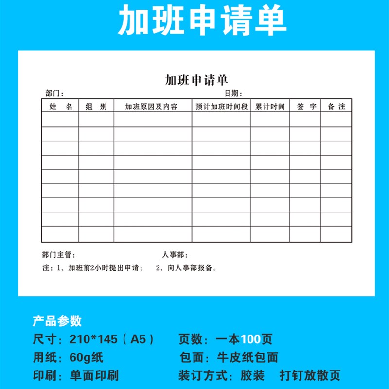 加班申请单派工单过失处罚单工作单生产日报表员工延时申请表定制