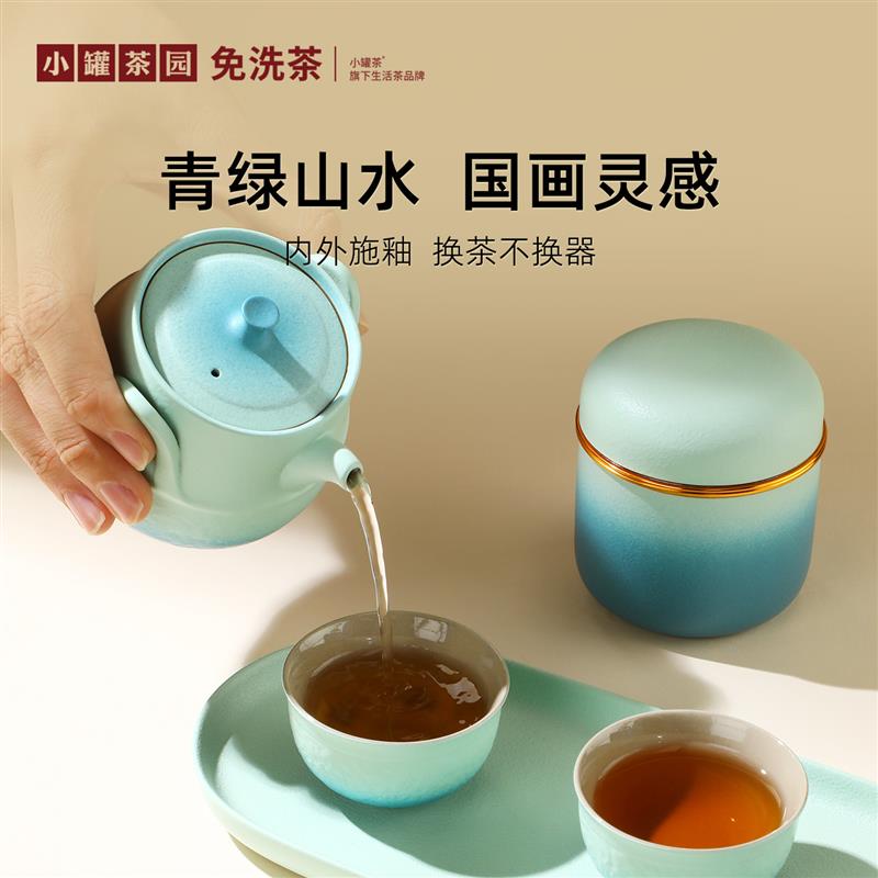 小罐茶园远黛青山旅行茶具套装六件套旅游露营便携式快客杯