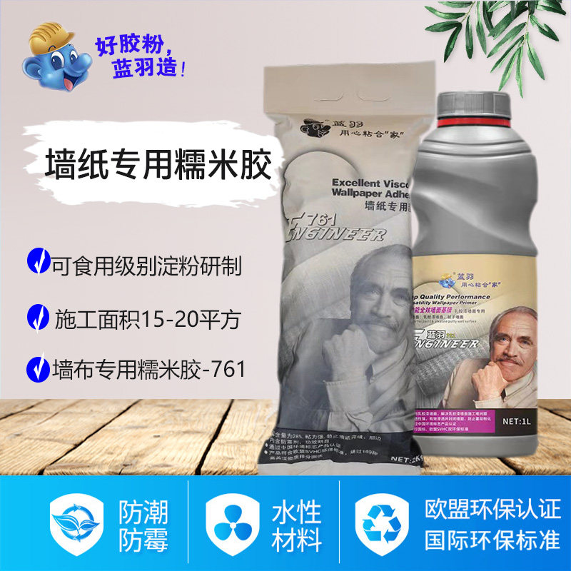 蓝羽糯米胶墙纸墙布壁纸渗透抗碱基膜环保净味竹炭家用防霉潮胶水
